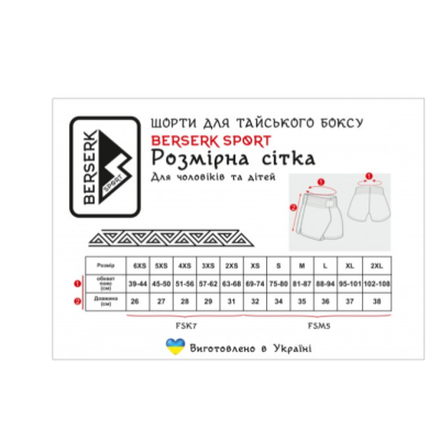 Шорти BERSERK SPORT THAI black KID (2XS)