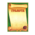 Грамота №99