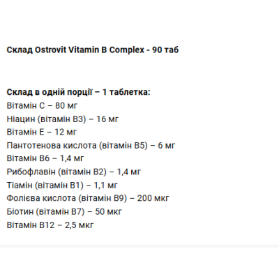 OV Vitamin B Complex - 90 таб