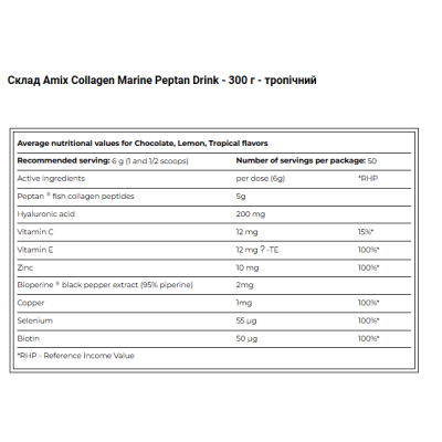 AMIX Collagen Marine Peptan Drink - 300 г - тропічний
