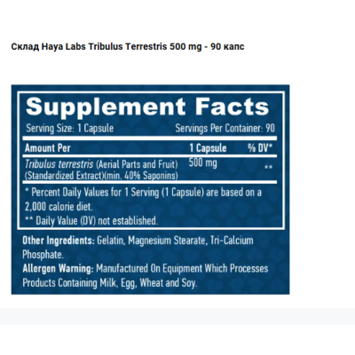 HL Tribulus Terrestris 500 mg - 90 капс
