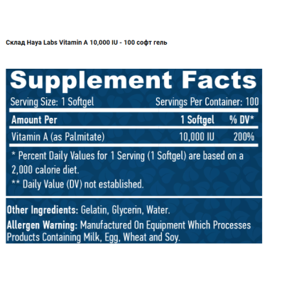 HL Vitamin A 10,000 IU - 100 софт гель
