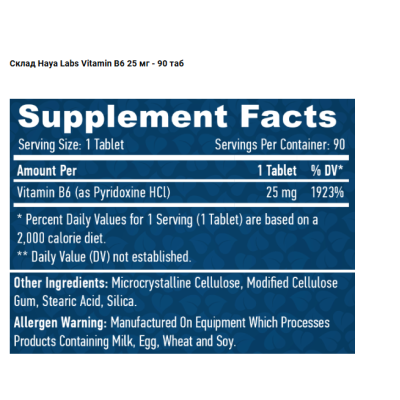 HL Vitamin B6 25 мг - 90 таб