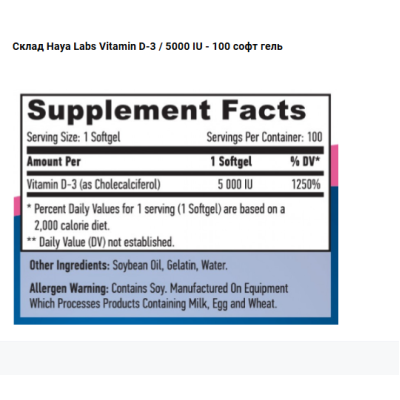 HL Vitamin D-3 / 5000 IU - 100 софт гель