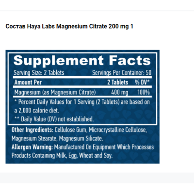 HL Magnesium Citrate 200mg - 100 таб