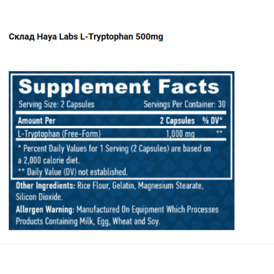 HL L-Tryptophan 500mg - 60 капс