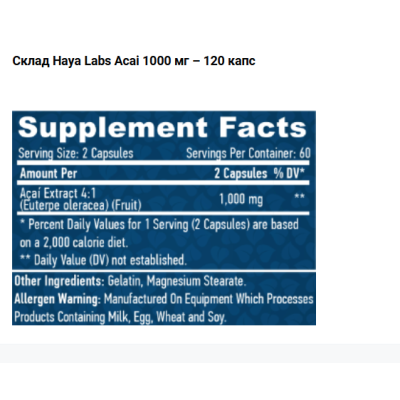 HL Acai 1000 мг - 120 капс