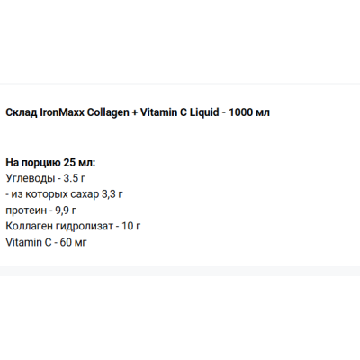 IronMaxx Collagen + Vitamin C Liquid - 1000 мл (пляшка) - Мирабель