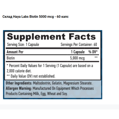 HL Biotin 5000 mcg - 60 капс