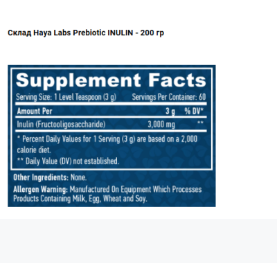 HL Prebiotic INULIN - 200 гр