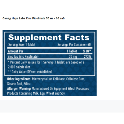 HL Zinc Picolinate 30 мг - 60 капс