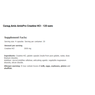 AMIX AmixPrо Creatine HCl  - 120 веган капс