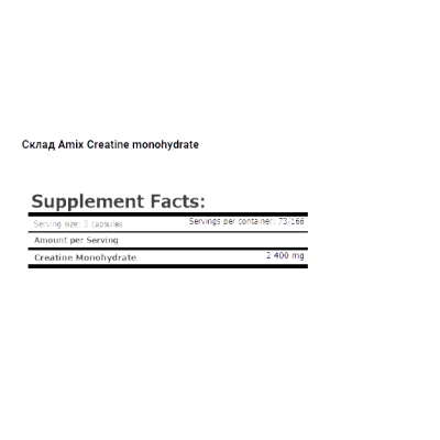 AMIX Creatine monohydrate 750 мг - 220 капс