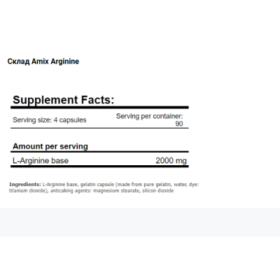 AMIX Arginine - 360 капс