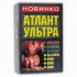 ATL АТЛАНТ УЛЬТРА 1кг ATL АТЛАНТ УЛЬТРА 1кг