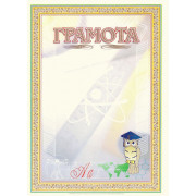 Грамота №67