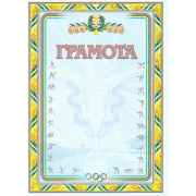 Грамота №70