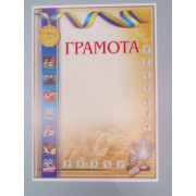 Грамота №69